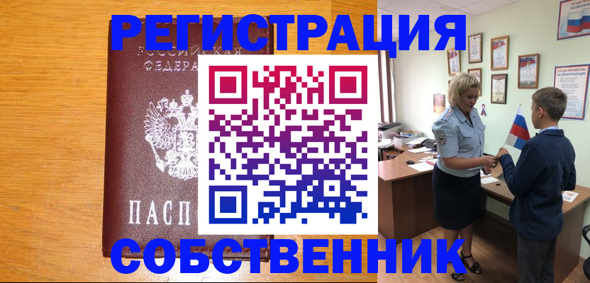 прописка в квартире в Абдулино