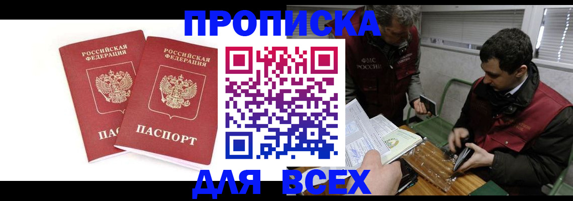 временная регистрация для всех в Абдулино